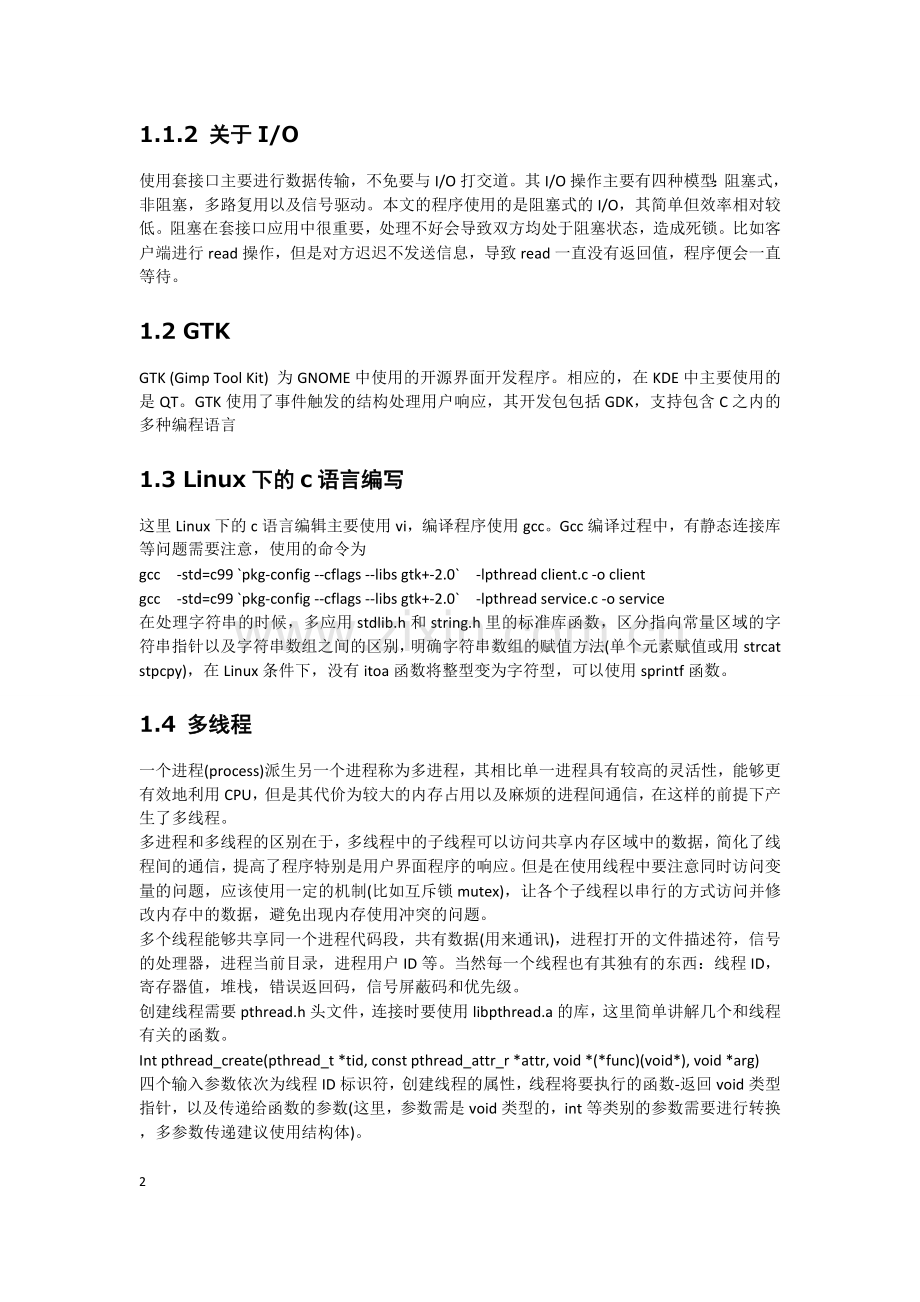 Linux下使用套接口和GTK编写网络通信程序.doc_第2页