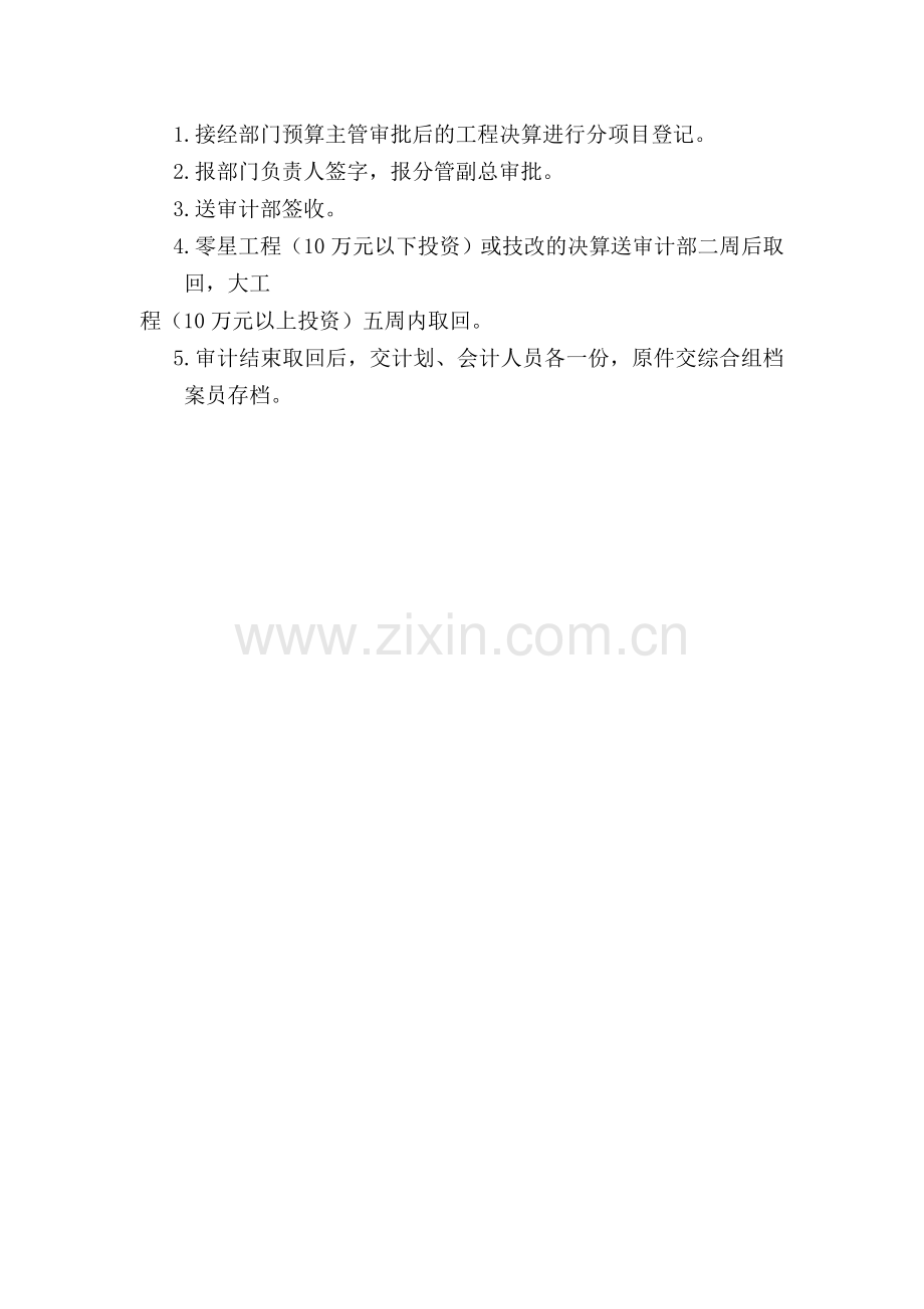 工程合同管理工作程序和工程部合同签订流程图.doc_第2页