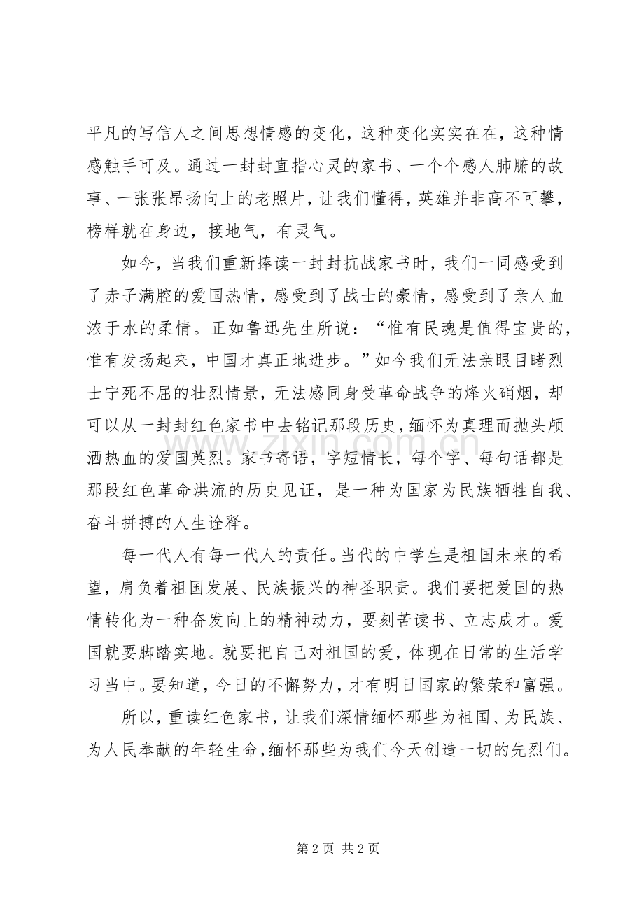 《红色家书》心得体会.docx_第2页