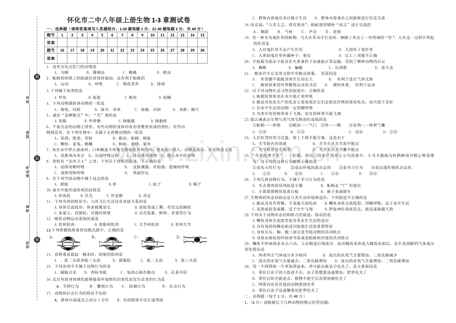 八年级上第1——3章测试题.doc_第1页