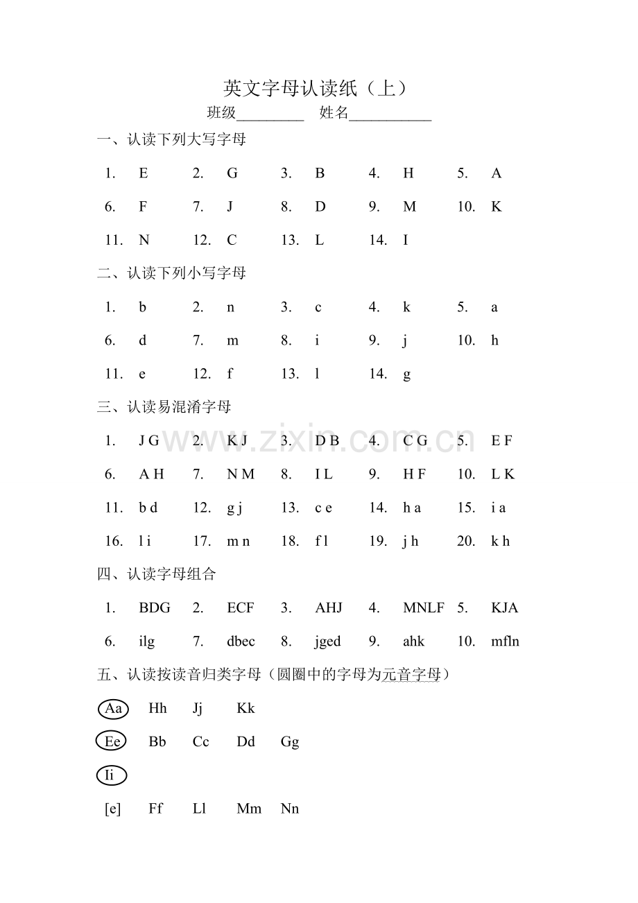 字母认读纸.doc_第1页