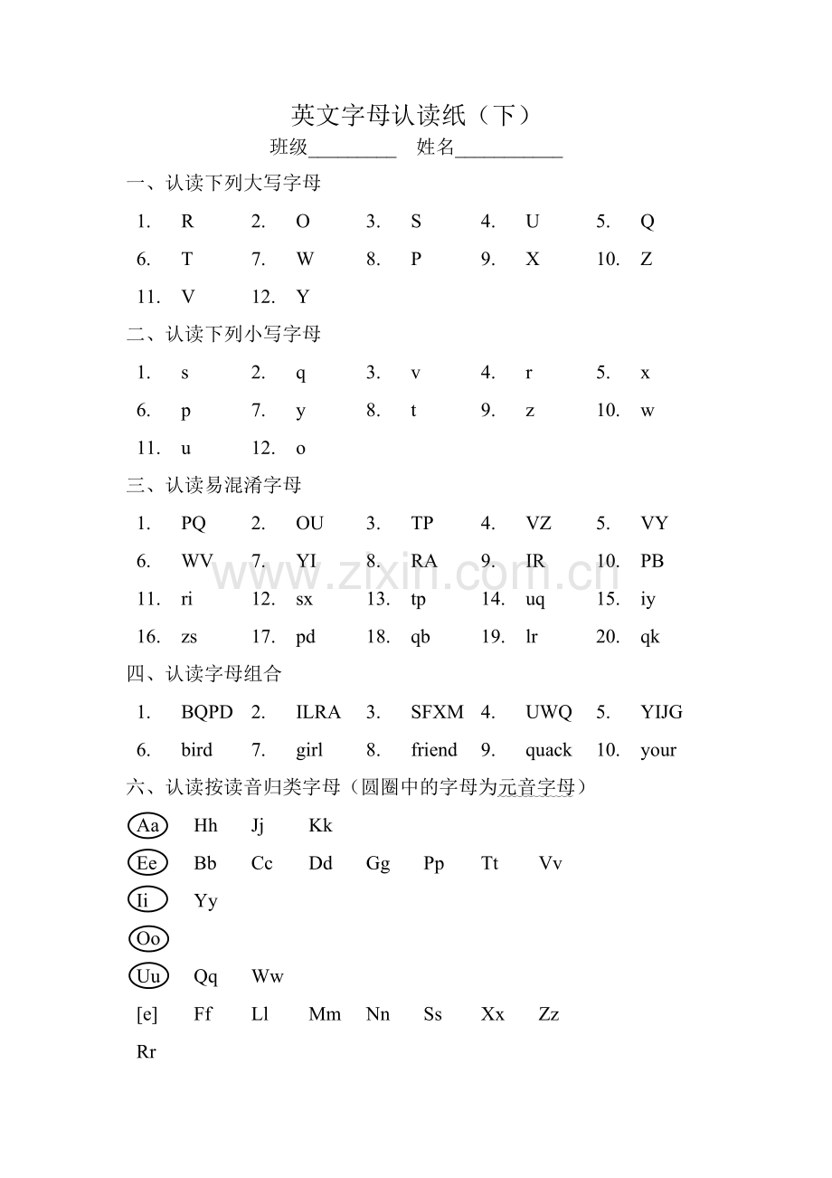字母认读纸.doc_第2页