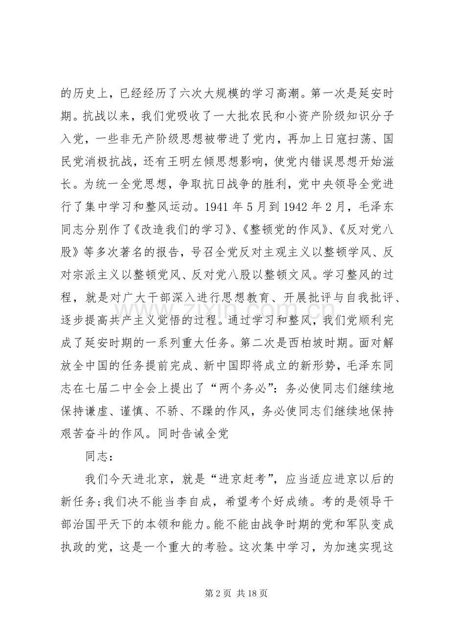 党部集中培训会讲话.docx_第2页