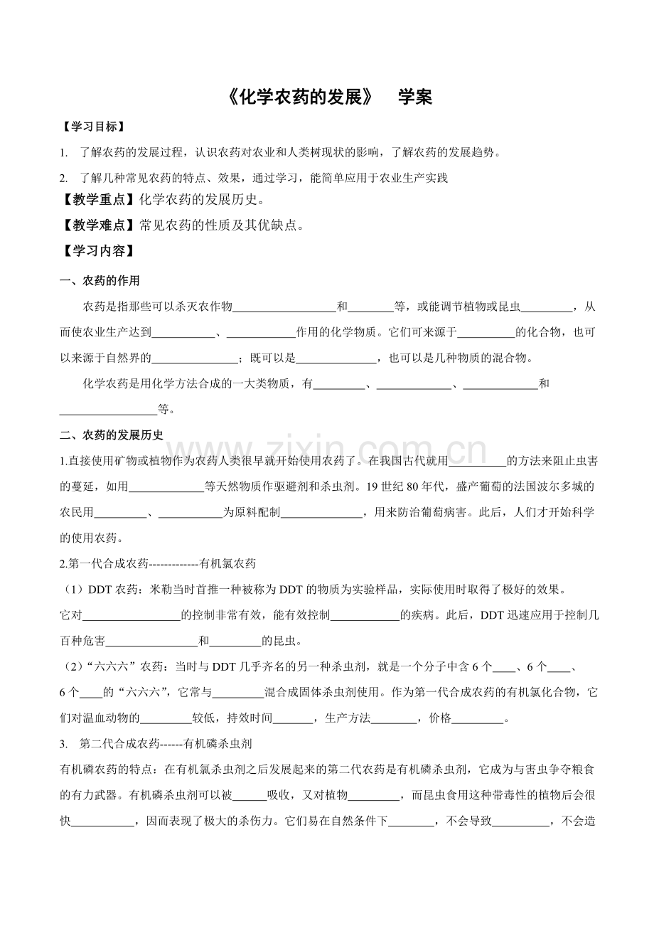 第四单元化学农药的发展.doc_第1页