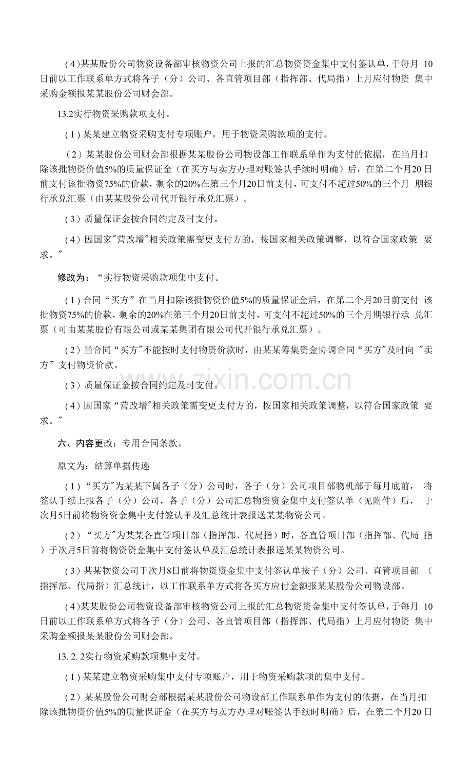 铁路等工程项目物资集中采购招标.docx_第2页