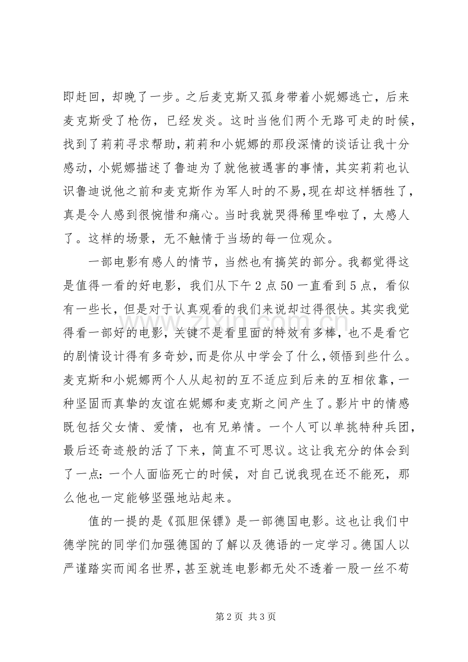 《孤胆保镖》观后感.docx_第2页