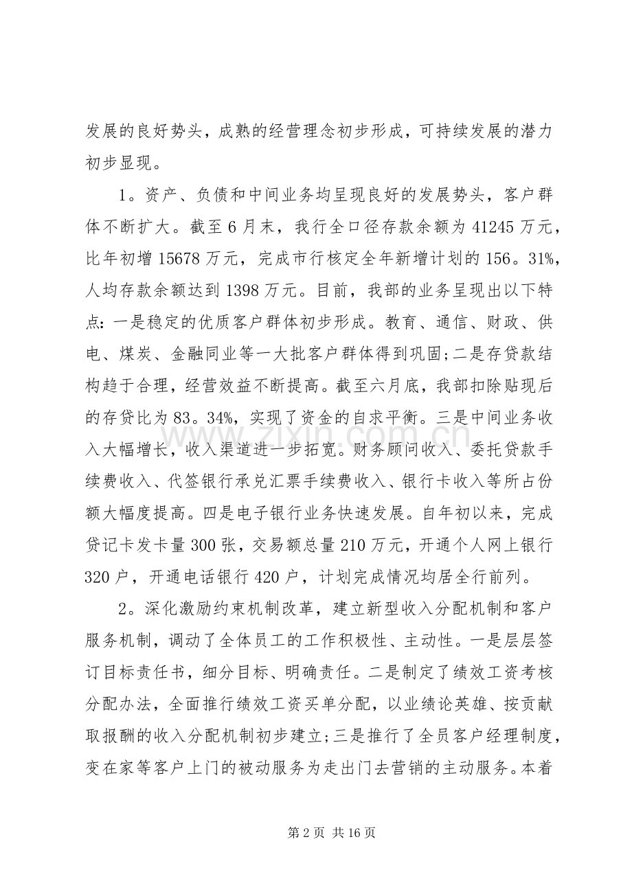 银行工作会议领导讲话3篇.docx_第2页