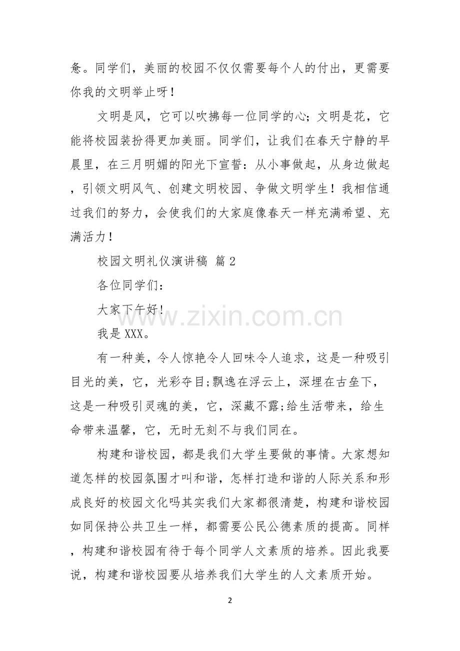 校园文明礼仪演讲稿汇总六篇.docx_第2页