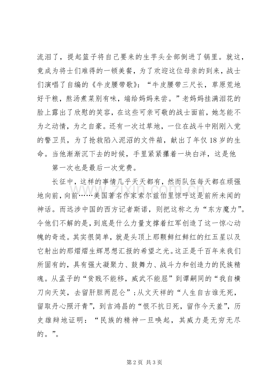 长征精神爱国精彩演讲稿.docx_第2页