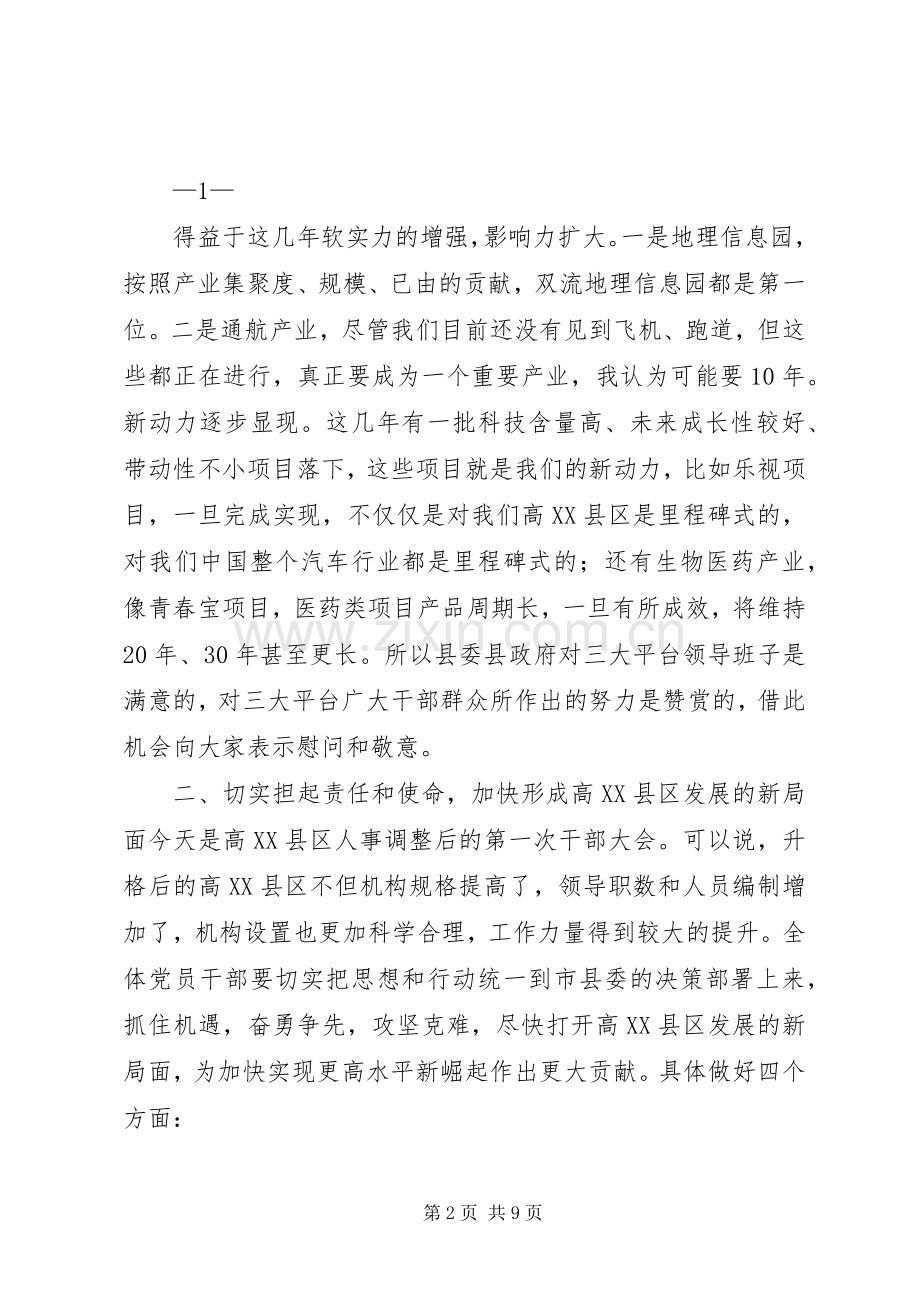 在高XX县区升格揭牌仪式上的讲话[多篇].docx_第2页