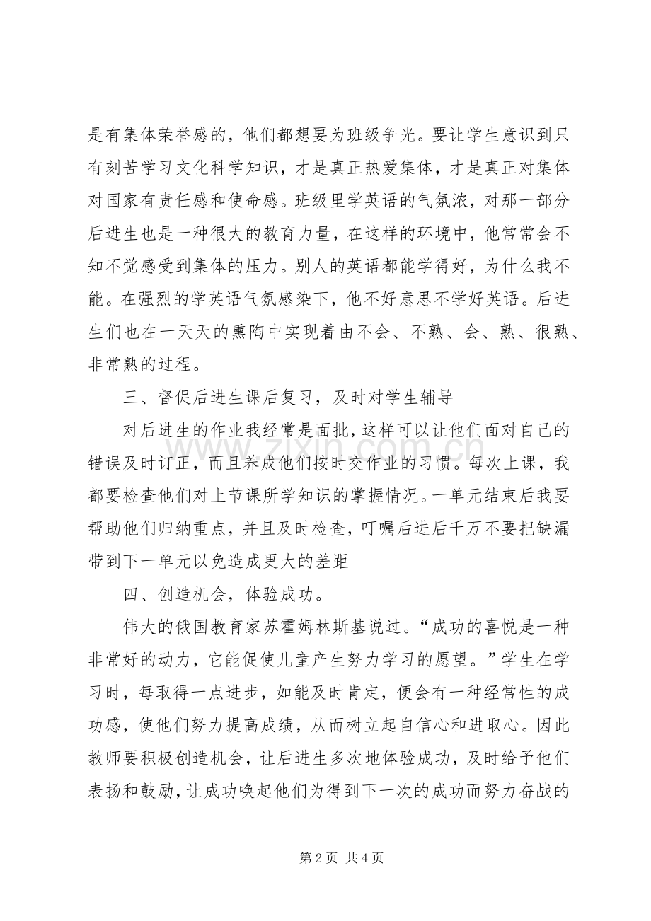 《转化后进生》学习心得.docx_第2页