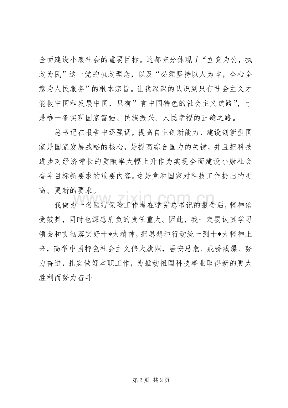XX年医疗保险工作者工作心得体会范文.docx_第2页