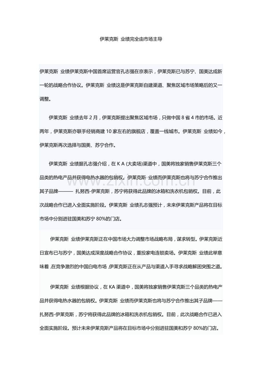 伊莱克斯 业绩以市场为主导.docx_第1页