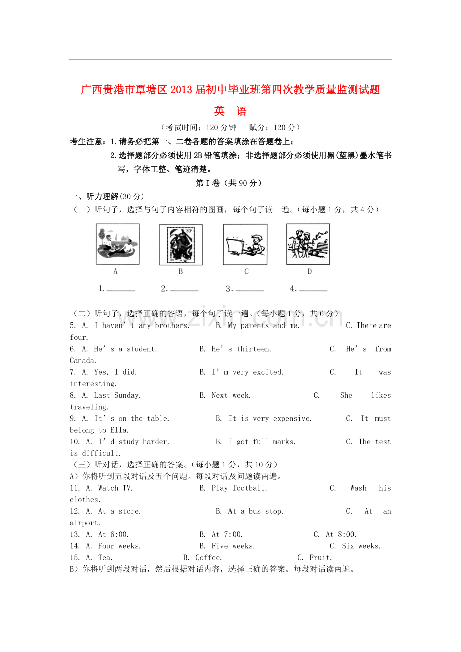广西贵港市覃塘区初中英语毕业班第四次教学质量监测试题试题.doc_第1页