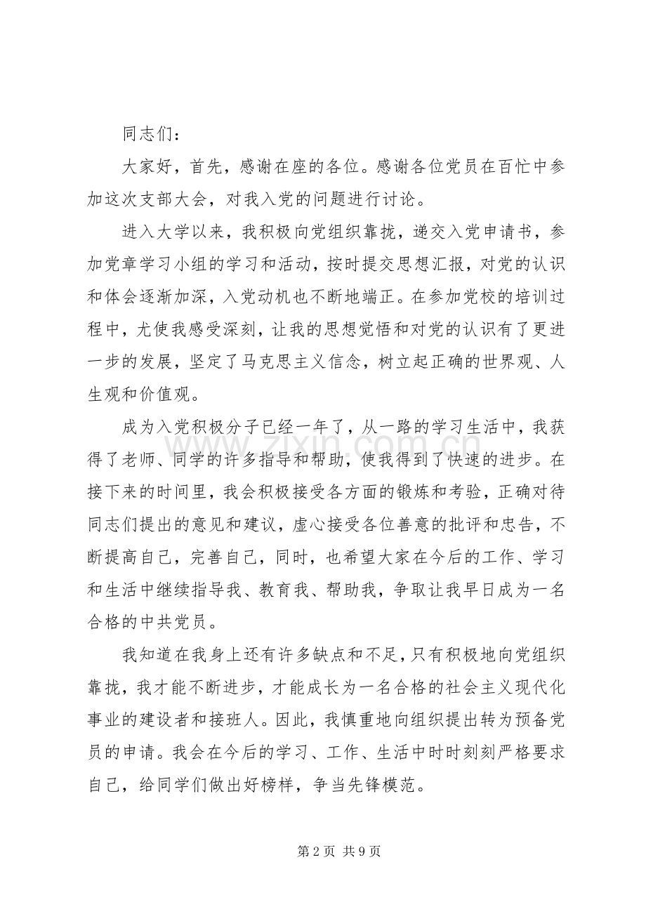 关于申请入党的演讲稿.docx_第2页