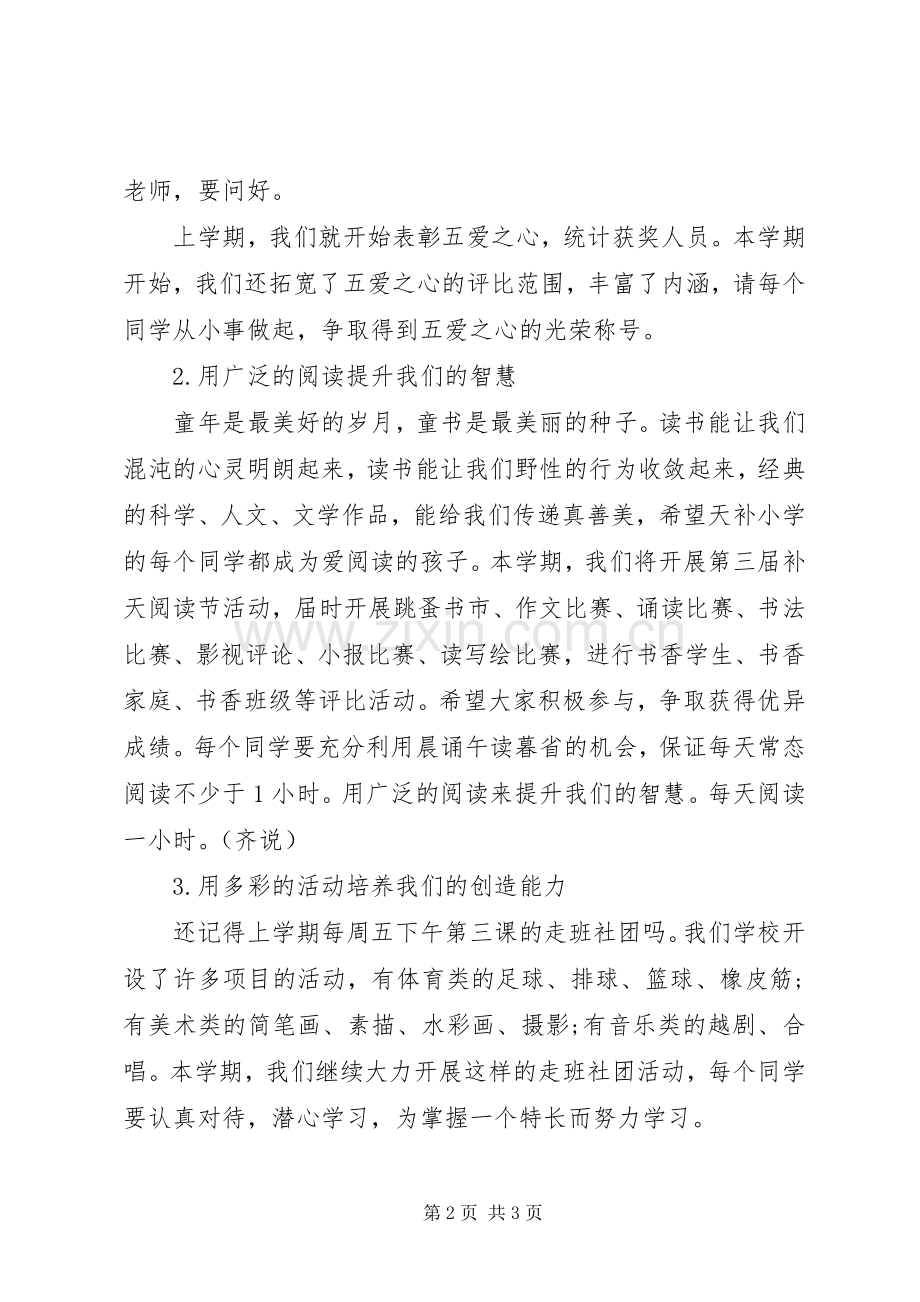 春季小学开学典礼发言稿.docx_第2页