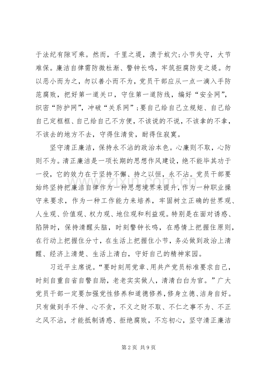 再观《初心》有感七篇.docx_第2页