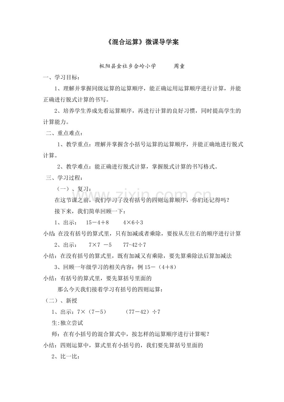小学数学人教二年级微课导学案含练习.doc_第1页