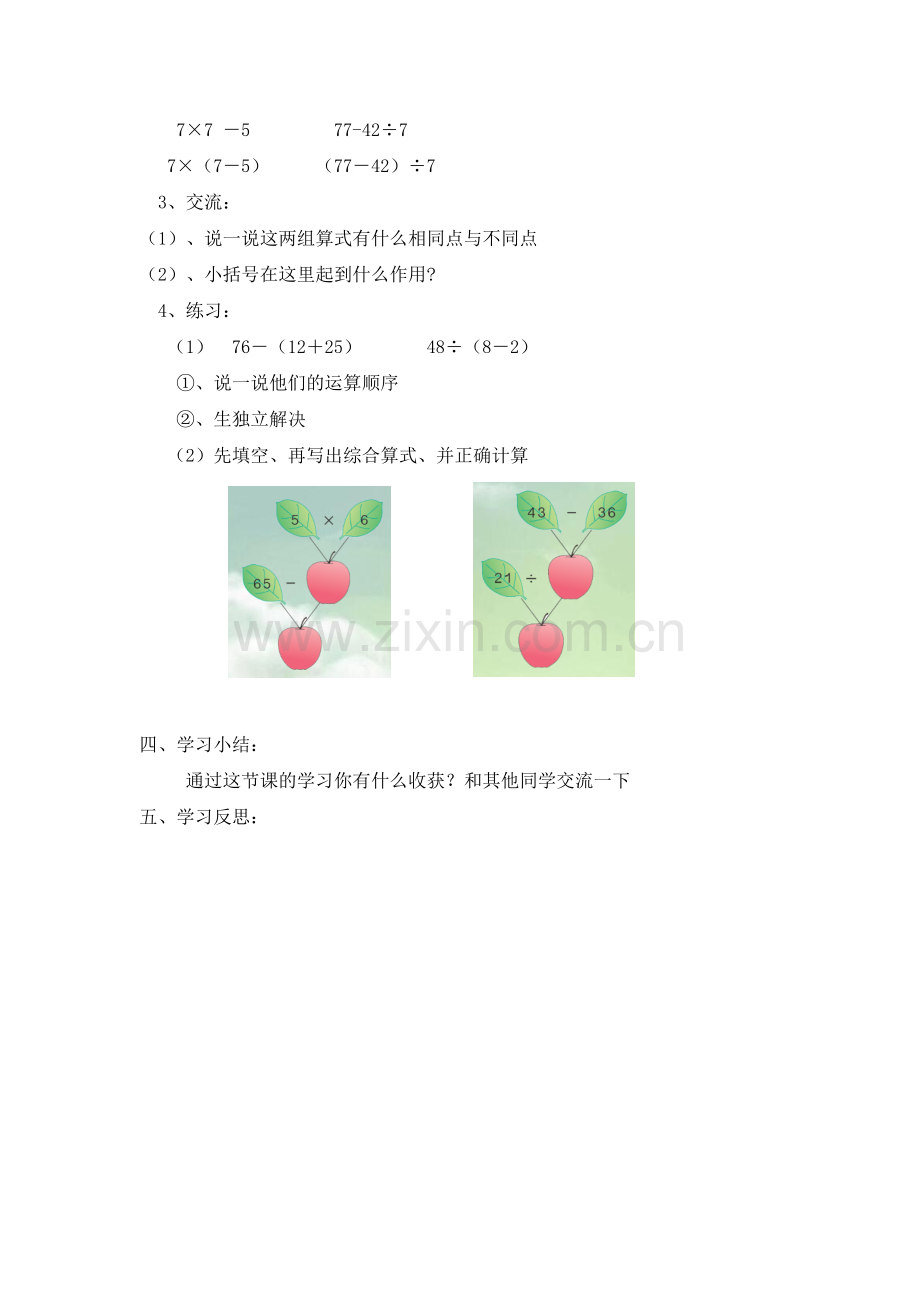 小学数学人教二年级微课导学案含练习.doc_第2页