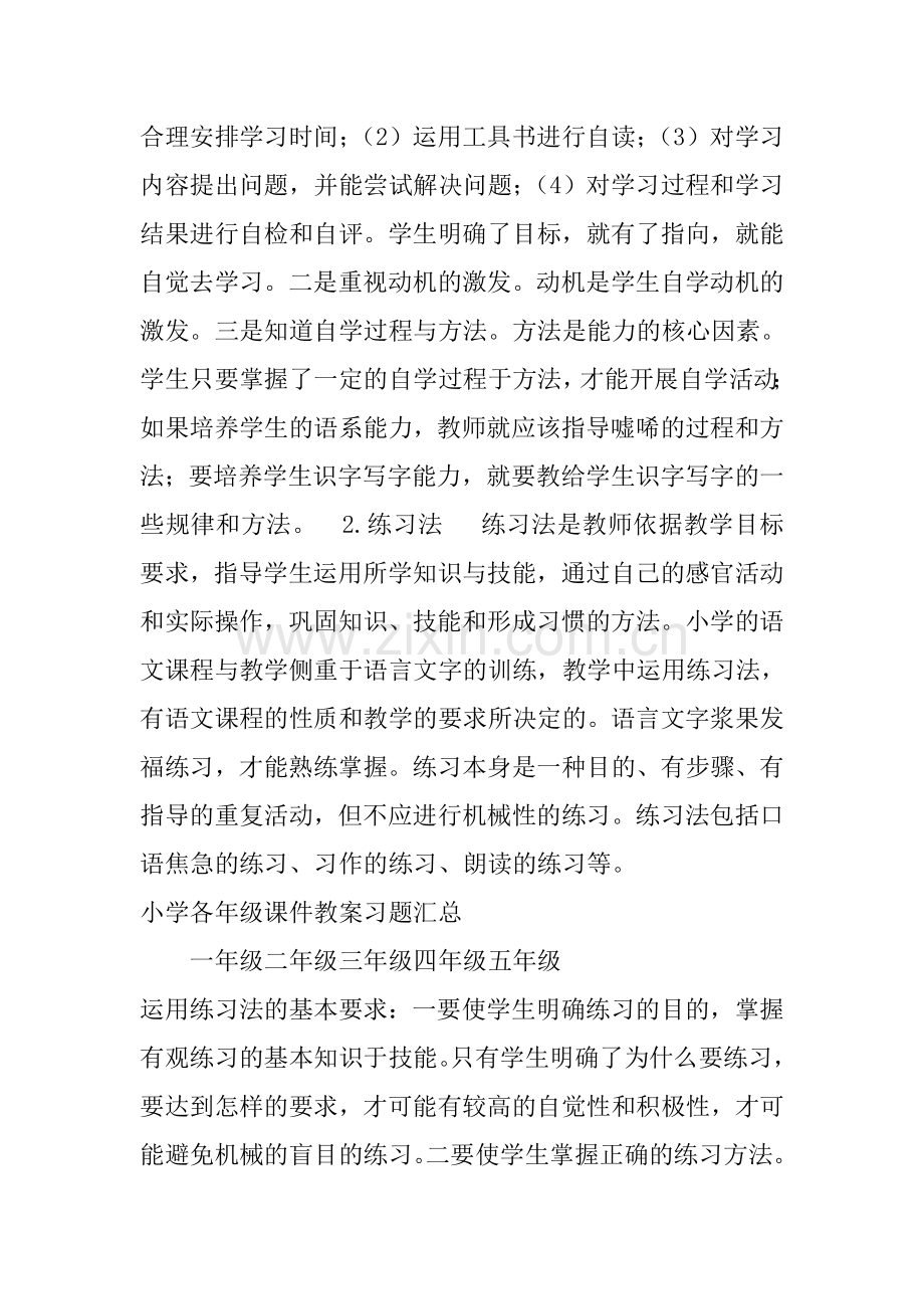 人教版语文方法.doc_第2页