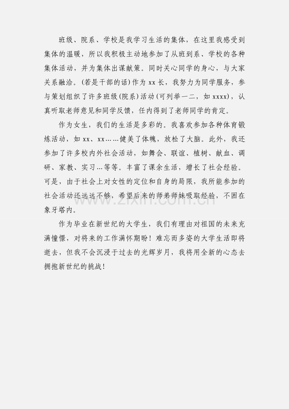 大学毕业标准个人鉴定.docx_第2页