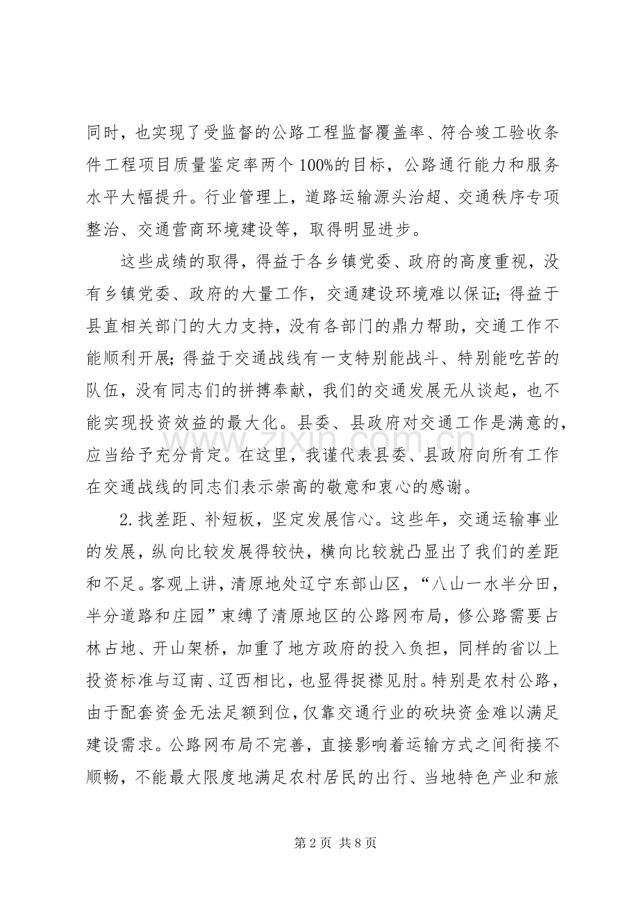 副县长在201X年全县交通大会上的讲话.docx_第2页