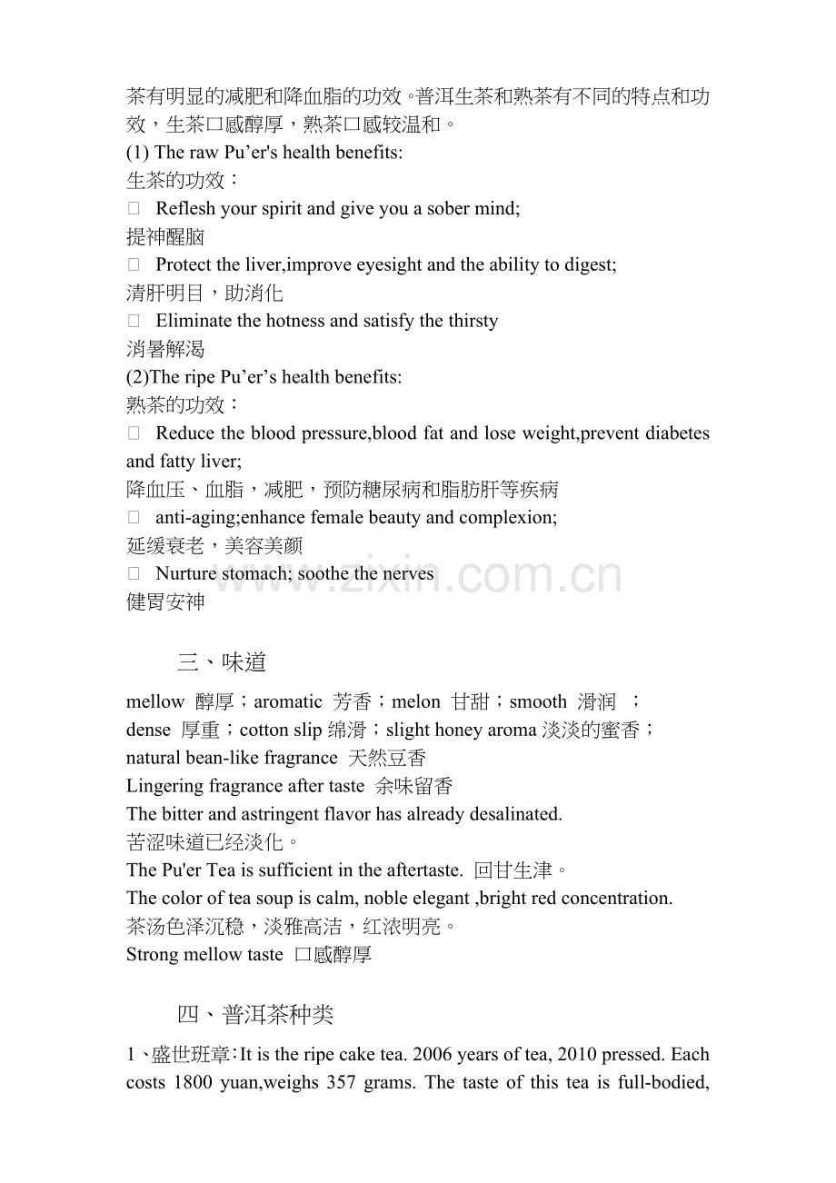 普洱茶简介(中英对照).doc_第2页