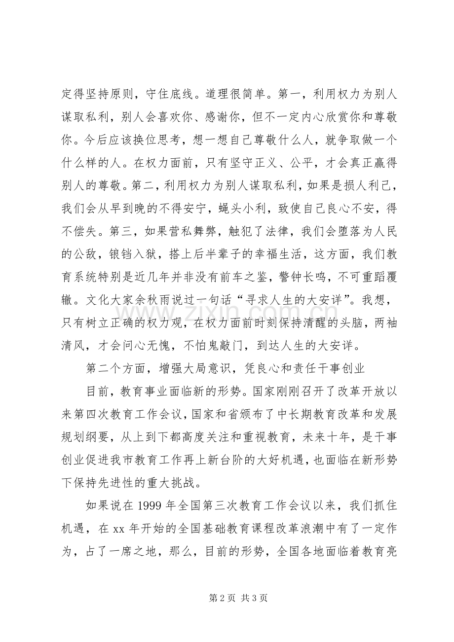 “创先争优”活动学习体会：树立正确的权力观和事业观.docx_第2页