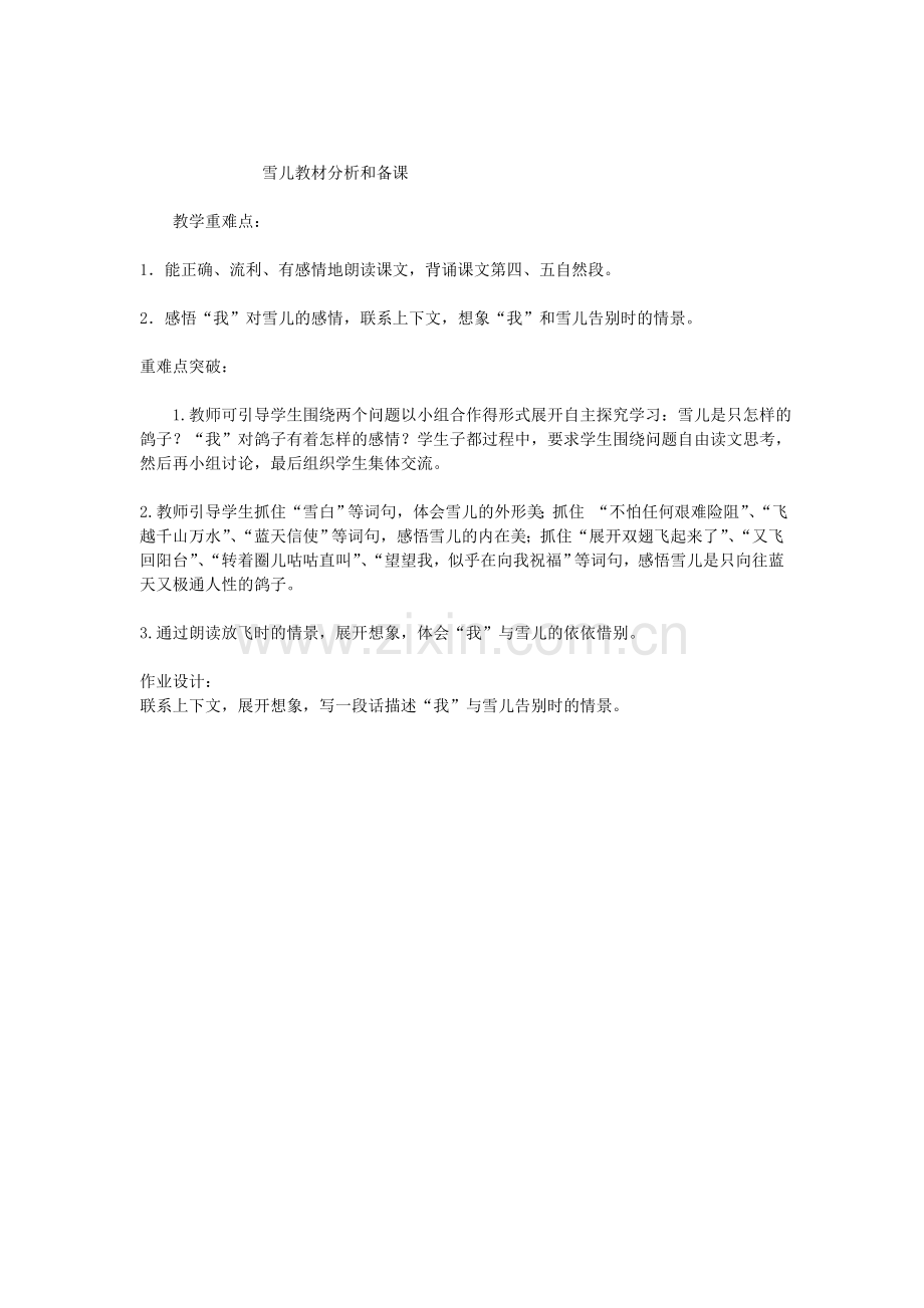 雪儿教材分析和备课.doc_第1页