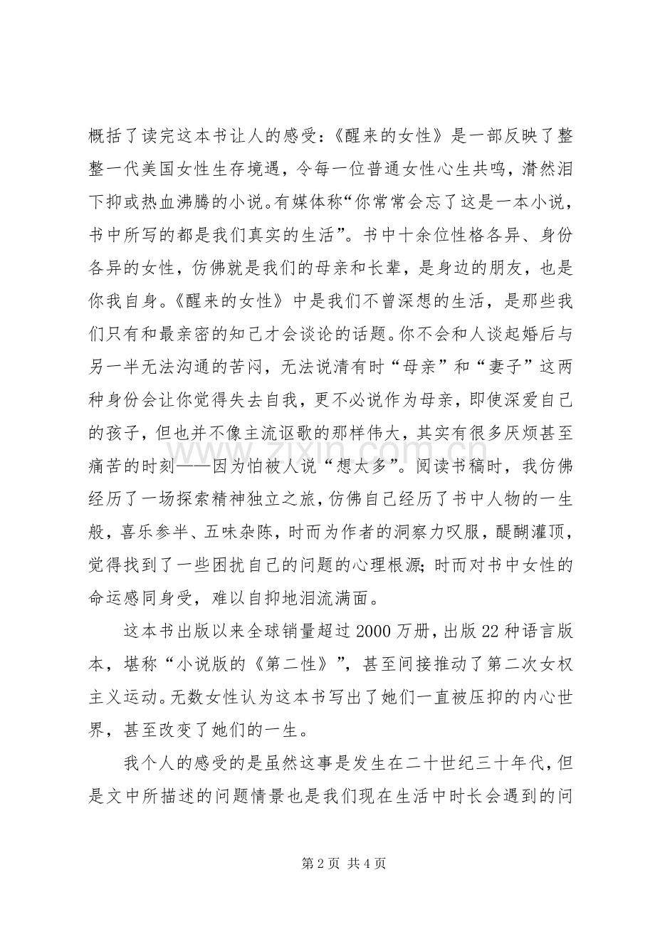 读《醒来的女性》有感20XX年字.docx_第2页