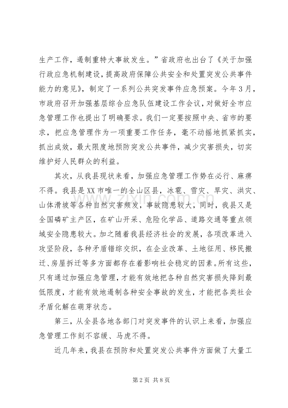 应急管理大会领导讲话.docx_第2页