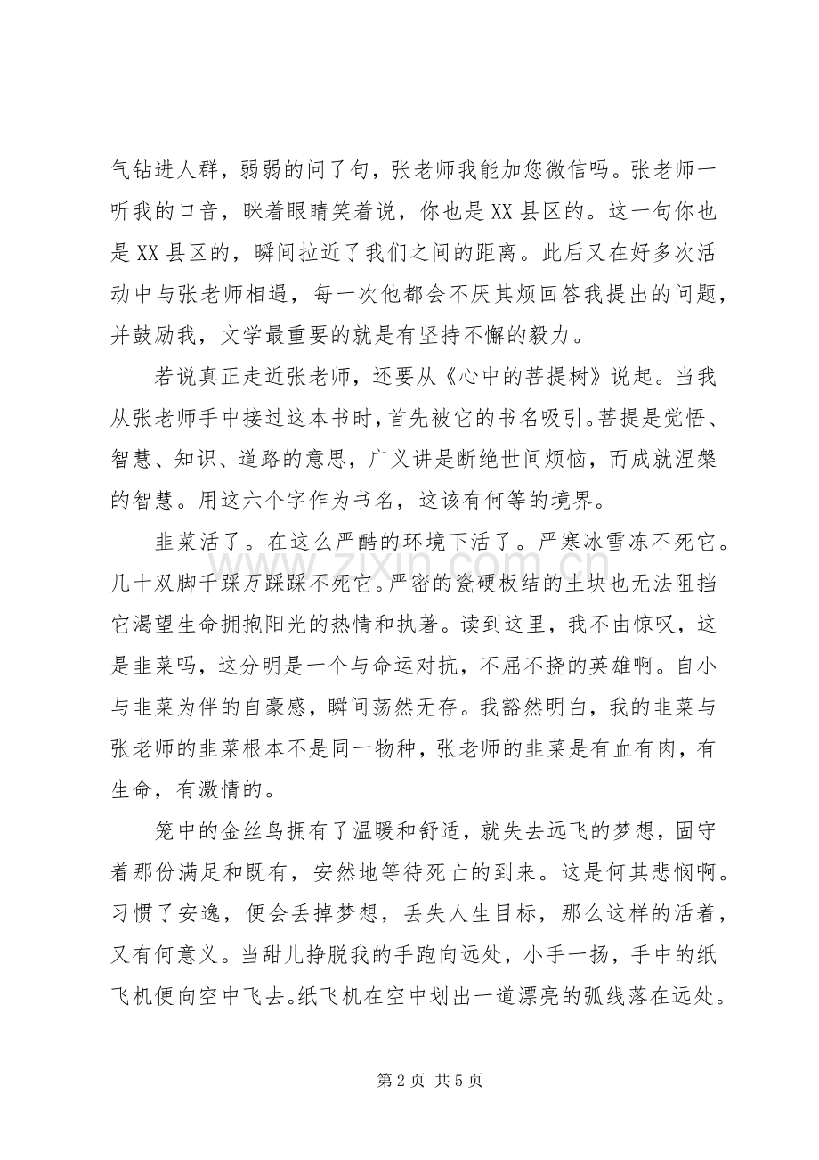 心中的菩提树读后感20XX年字.docx_第2页