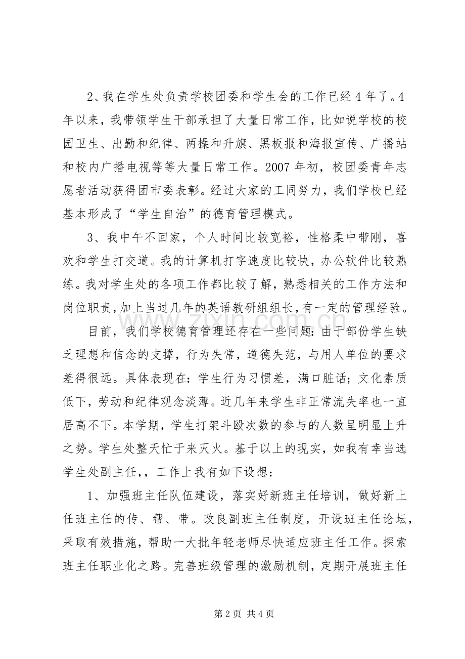 学校中层竞选演讲稿.docx_第2页