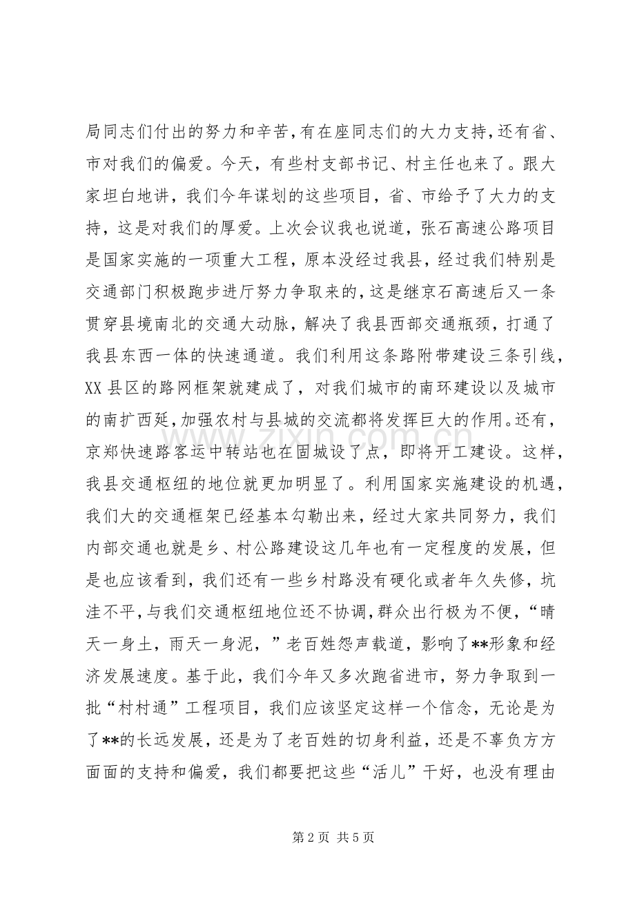 全县村村通公路建设工作会议主持稿范文.docx_第2页