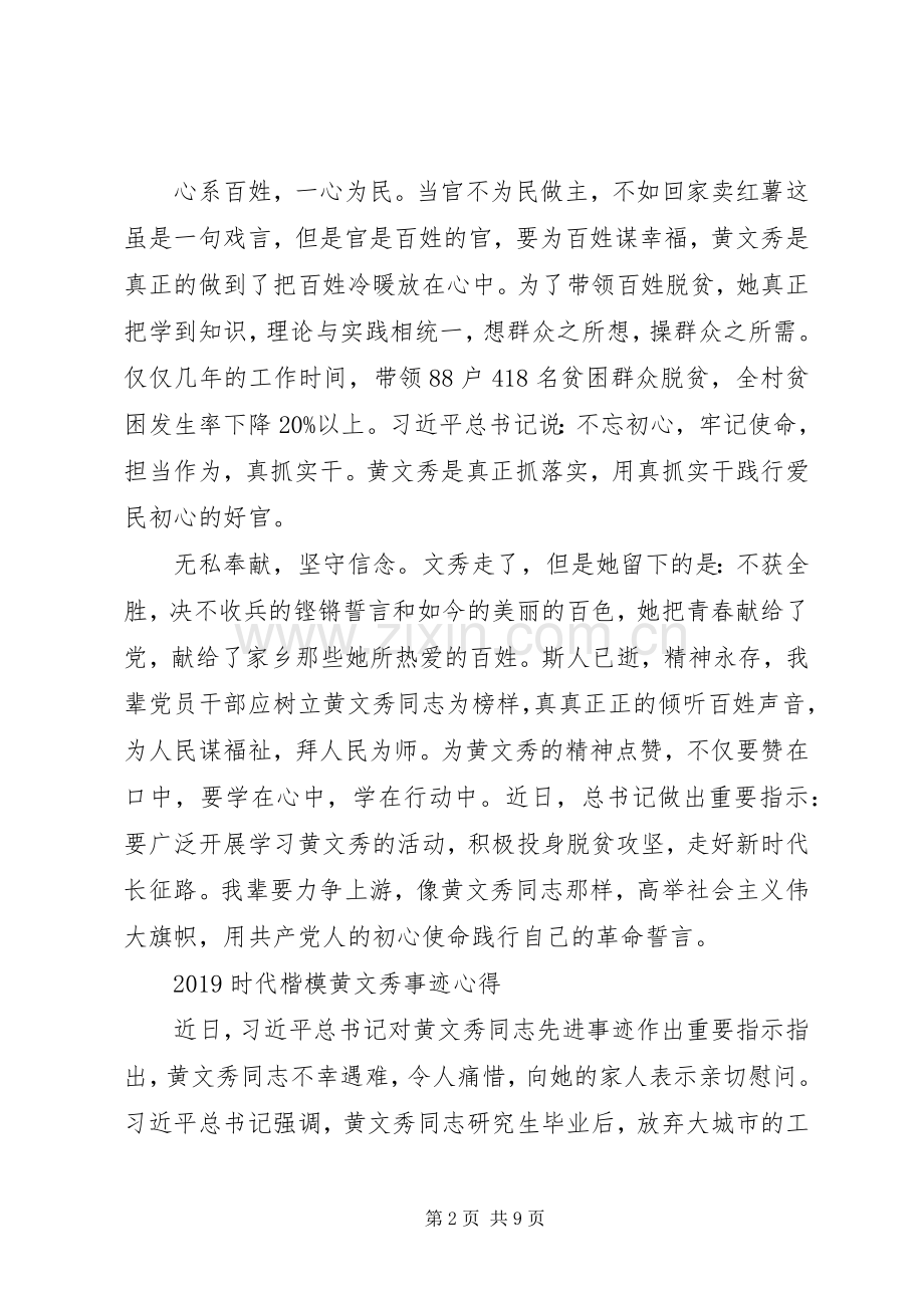 学习时代楷模黄文秀的党员优秀心得体会.docx_第2页