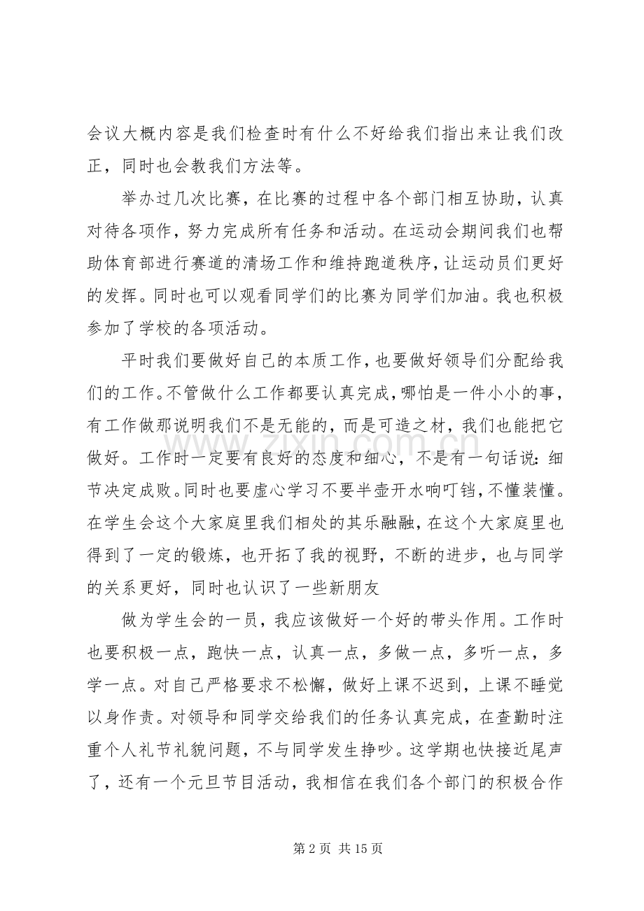 大学部门工作心得.docx_第2页