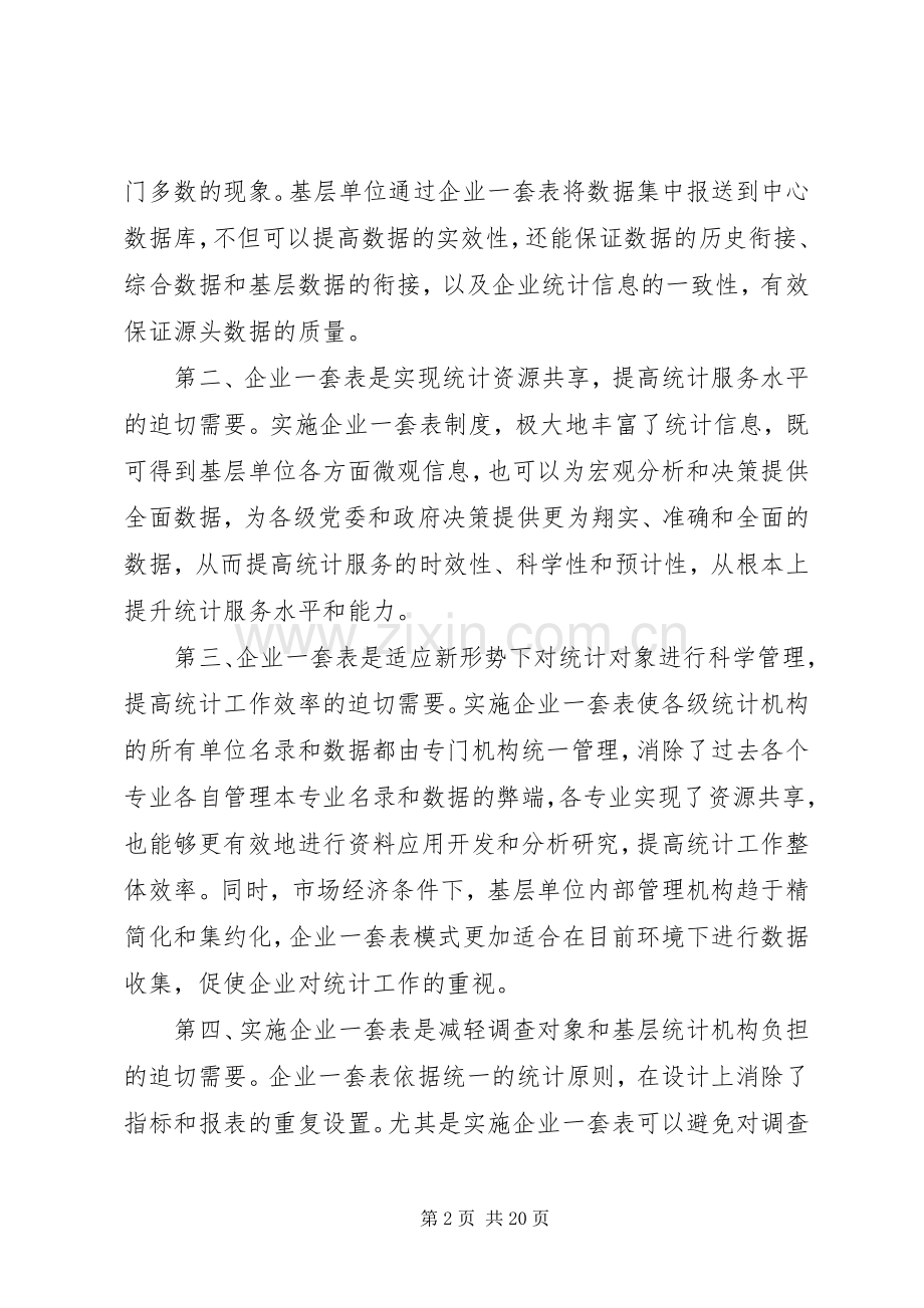 年报工作会议讲话材料.docx_第2页