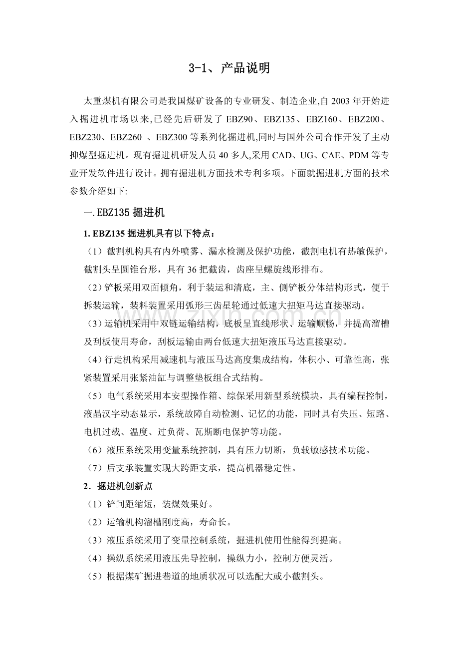 EBZ135掘进机说明.doc_第1页