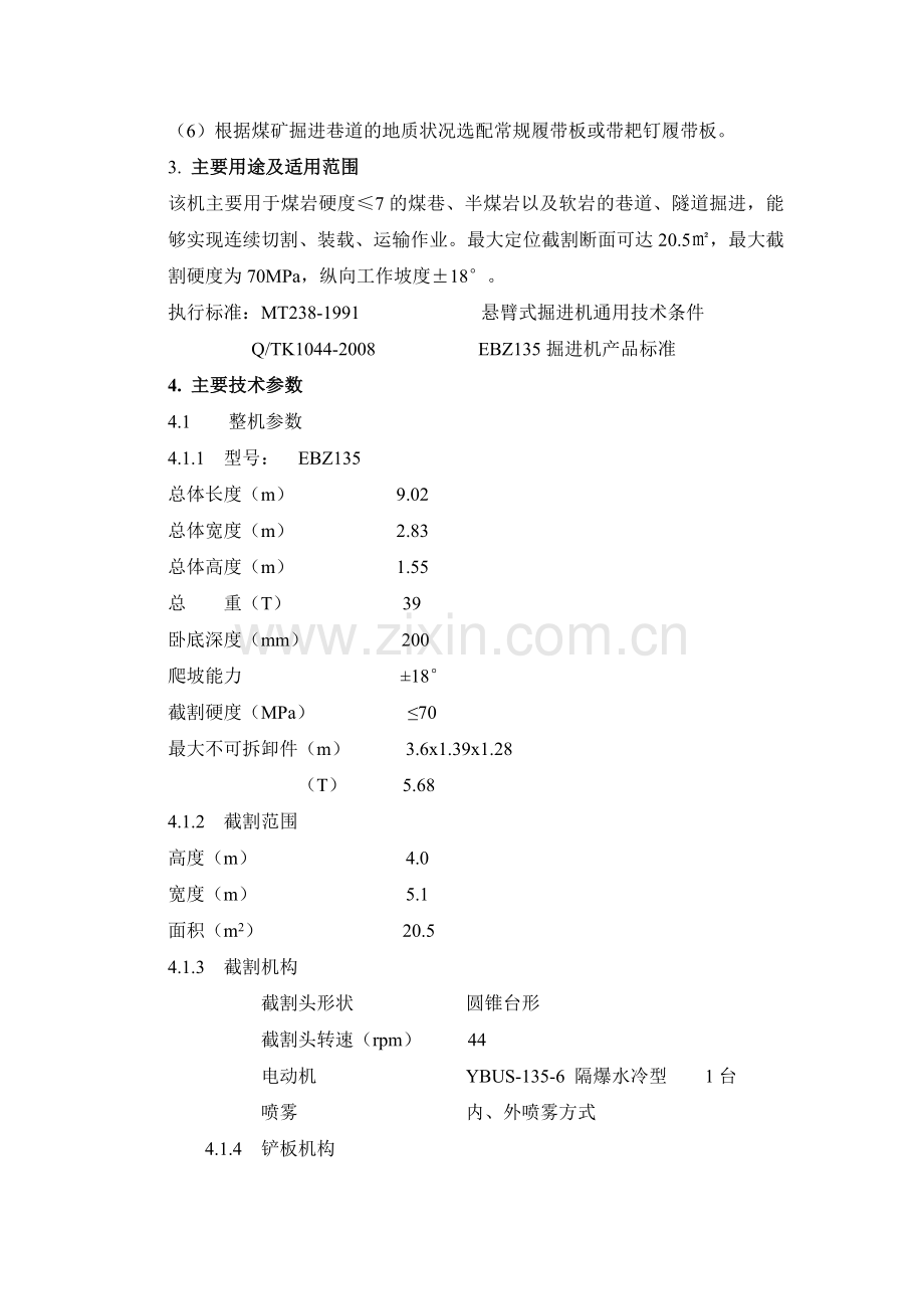 EBZ135掘进机说明.doc_第2页