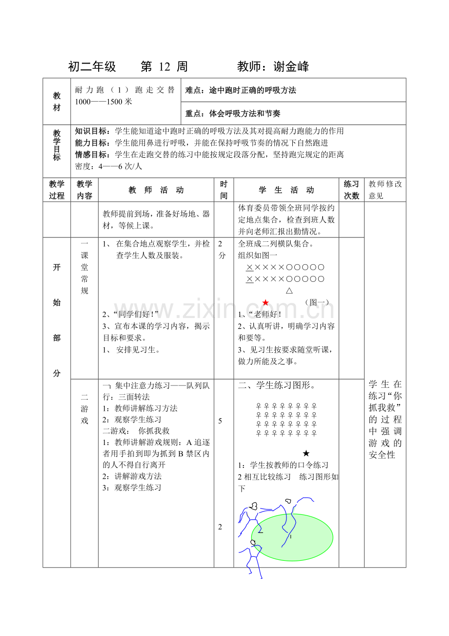走跑交替.doc_第1页
