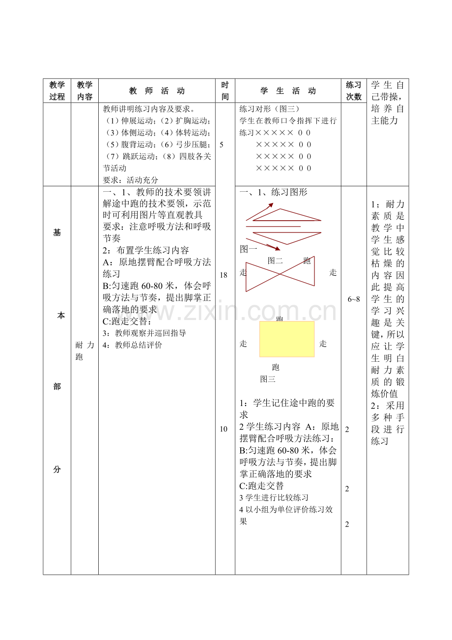 走跑交替.doc_第2页