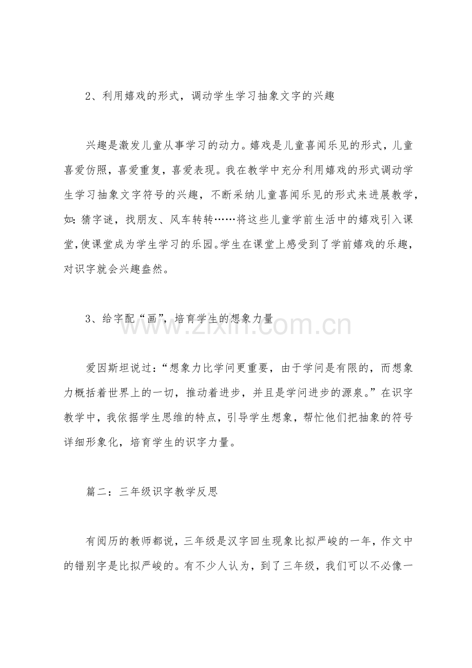三年级识字教学反思.docx_第2页