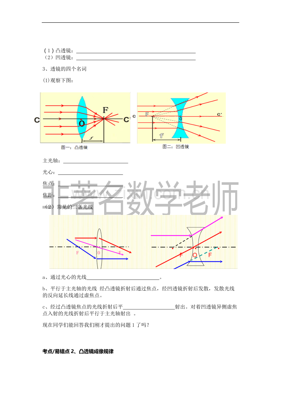 初二物理第十一讲 透镜及其应用 生活中的透镜.docx_第2页