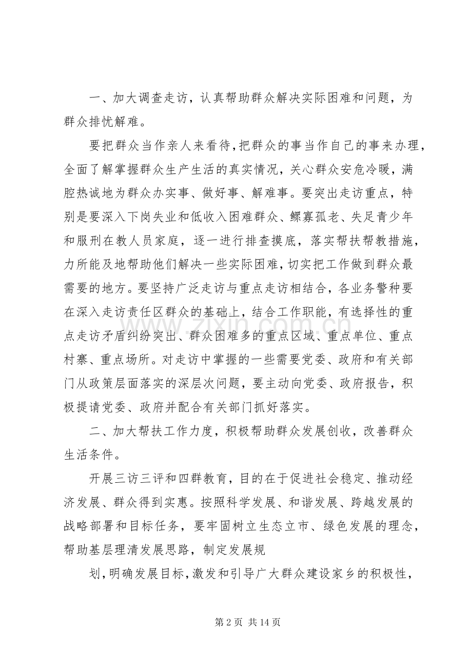 第一篇：三访三评深化大走访活动心得体会三访三评深化大走访活动心得体会.docx_第2页
