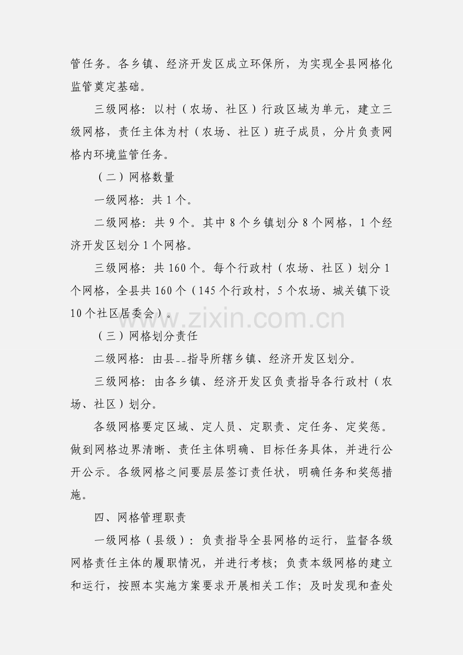 县环境保护工作网格化监管实施方案.docx_第2页