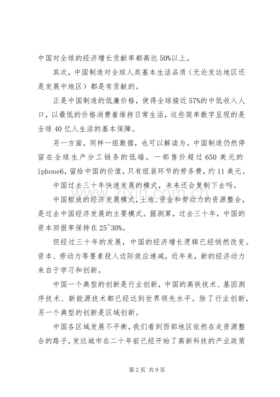 陈一丹斯坦福演讲稿.docx_第2页