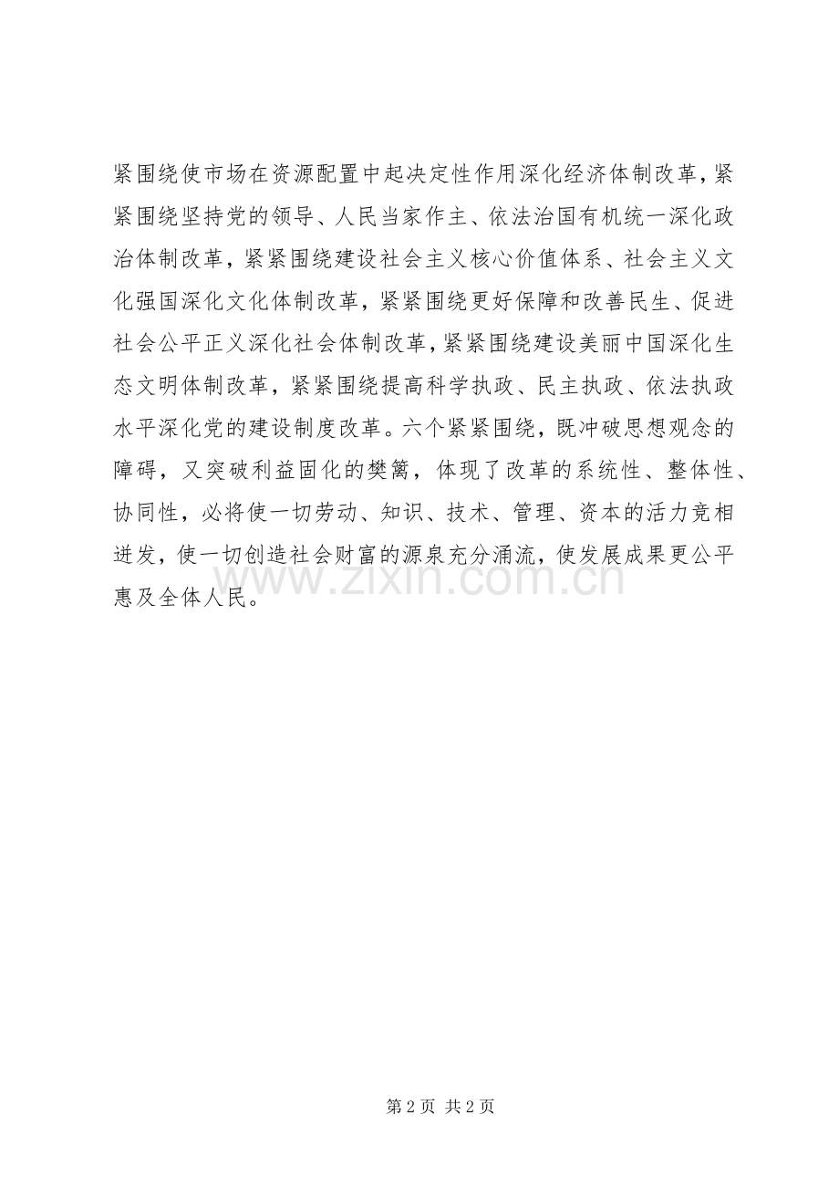 观看学习《将改革进行到底》心得体会+全面深化改革.docx_第2页