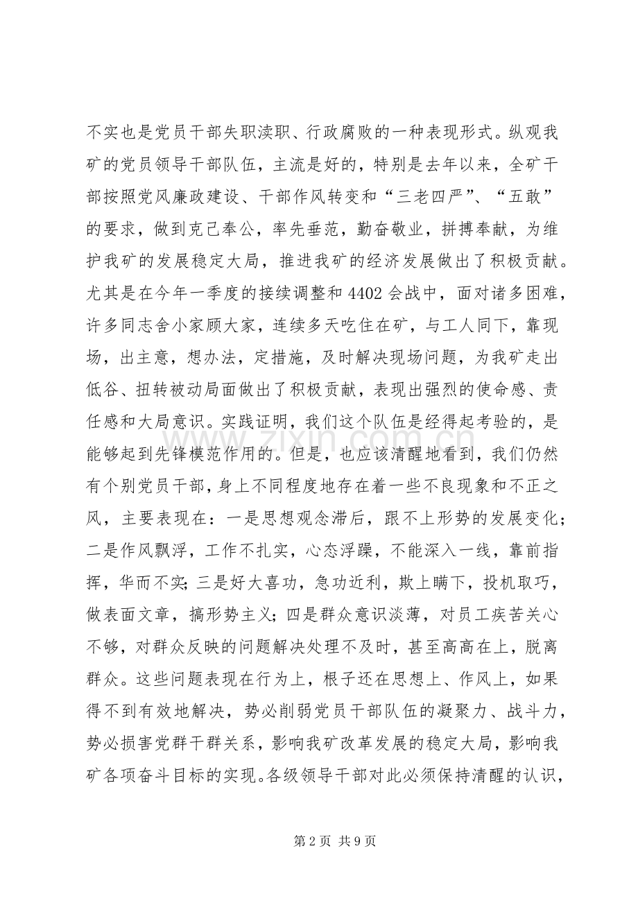 矿厂勤政效政座谈会上领导讲话.docx_第2页