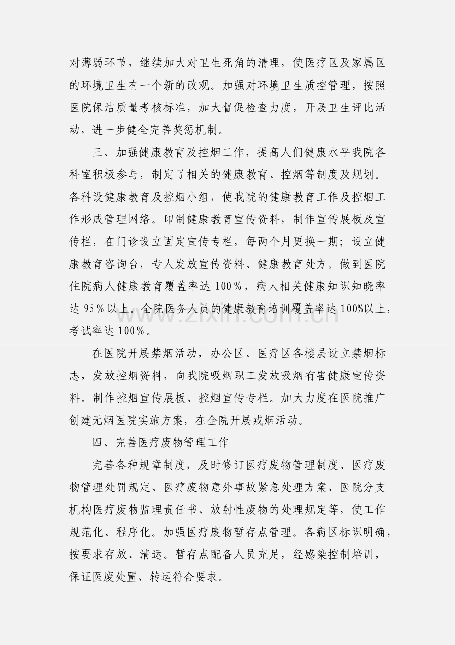 医院迎接国家卫生城市复审工作的汇报.docx_第2页
