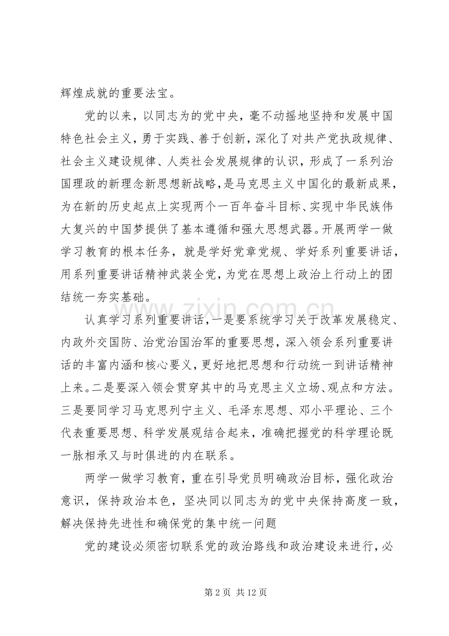 讲奉献有作为心得体会20XX年范文.docx_第2页